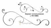 161702 Навершие для ворот 127x44 см в Екатеринбурге фото

