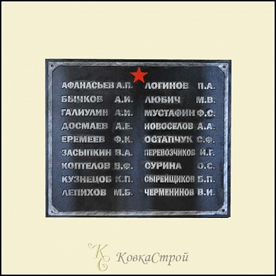 Плита мемориальная 3